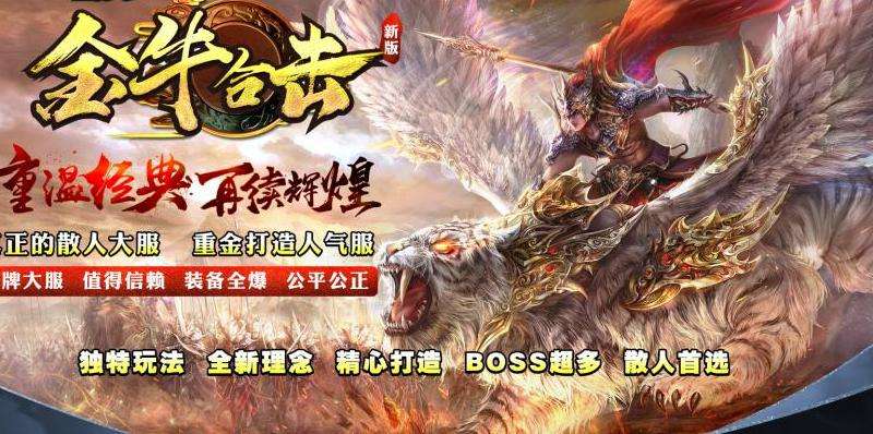 1.95神龙合击白日门地图挂机探讨