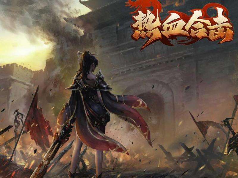 热血合击传奇战战合击士的敌人攻击策略