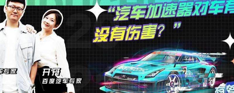 加速器对传奇玩家：是福是祸？