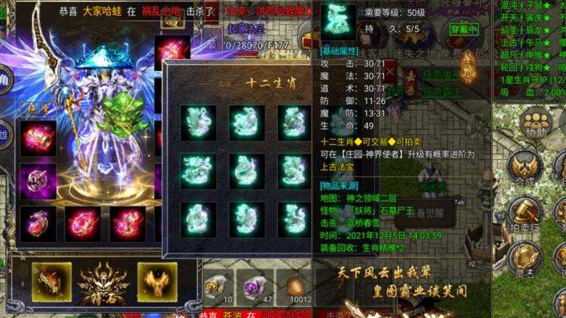 生肖装备对玩家实力的影响