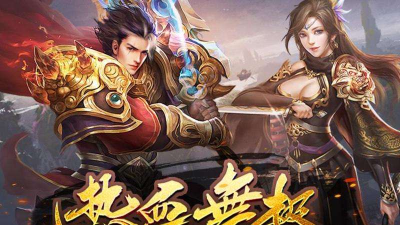 复古传奇装备掉落机制详解