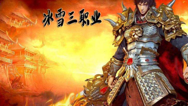 复古传奇英雄战力排行图