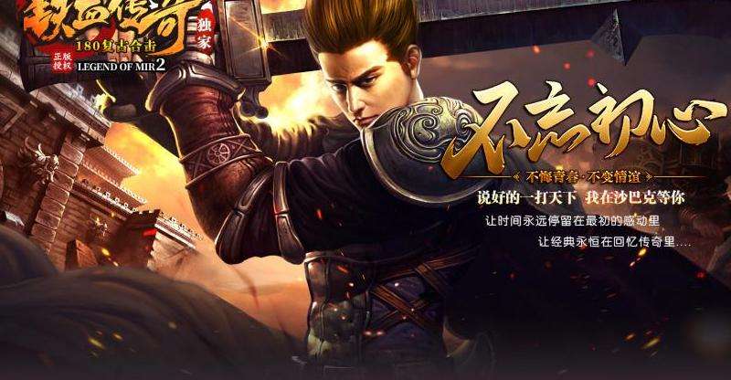 复古合击传奇私服攻略：团队合作、经济体验、PVP乐趣