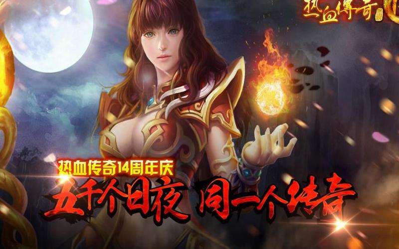 "新开合击传奇私服发布网攻略：打造个性化游戏世界"